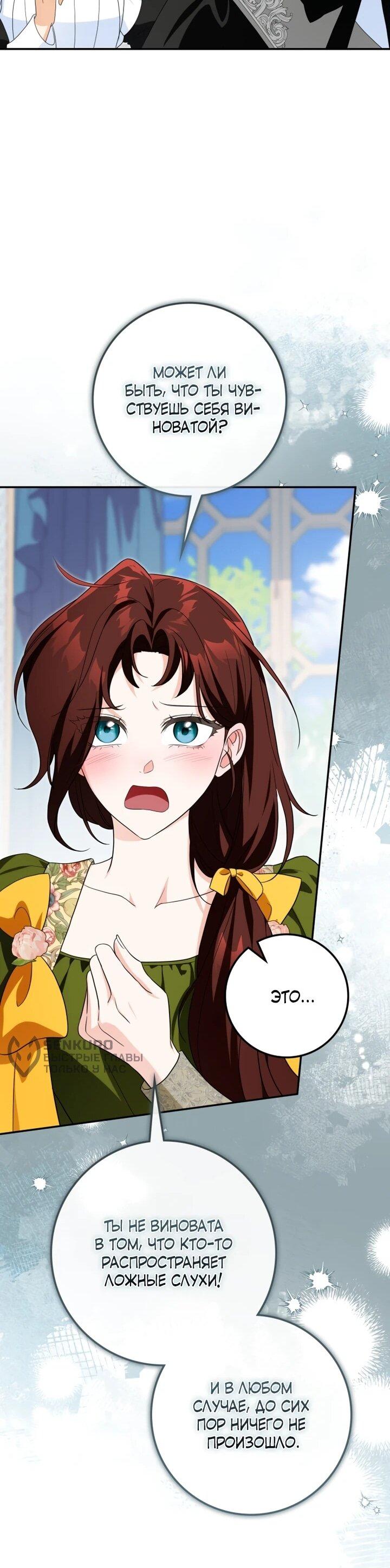 Манга Военный трофей — герцогиня - Глава 42 Страница 35