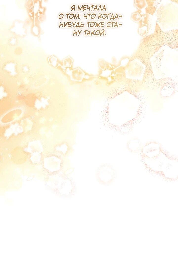 Манга Военный трофей — герцогиня - Глава 42 Страница 5