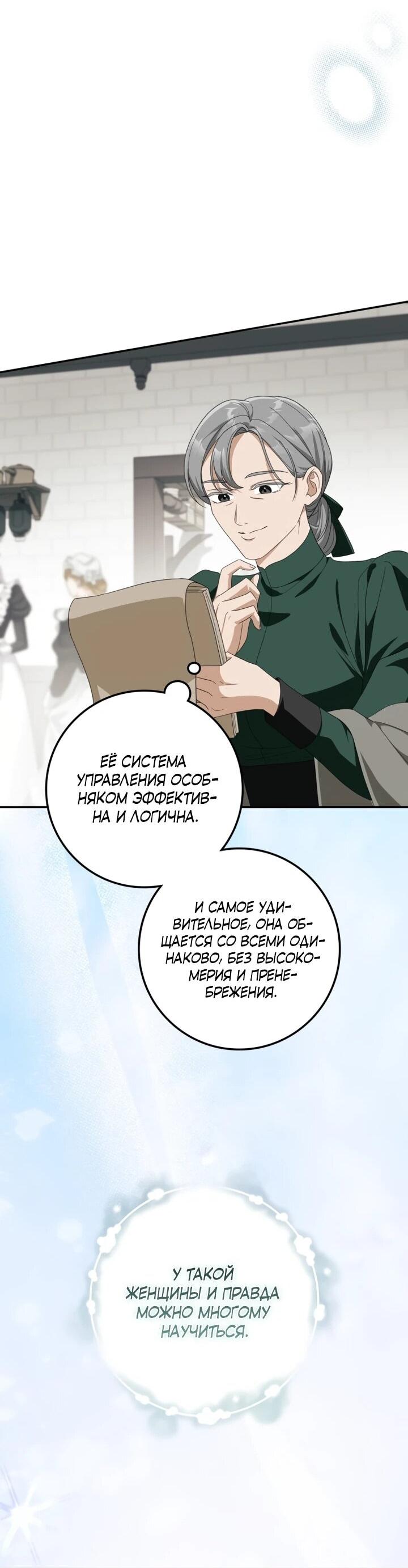 Манга Военный трофей — герцогиня - Глава 42 Страница 50