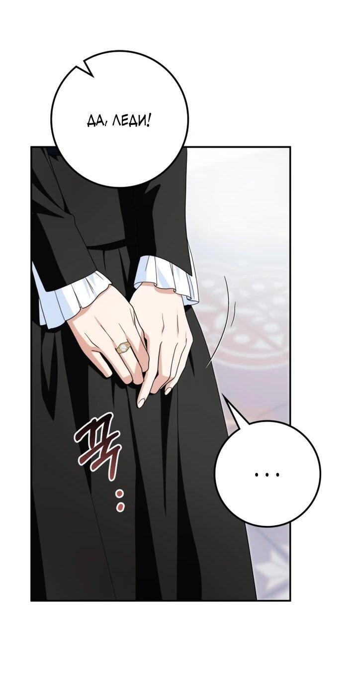 Манга Военный трофей — герцогиня - Глава 42 Страница 32