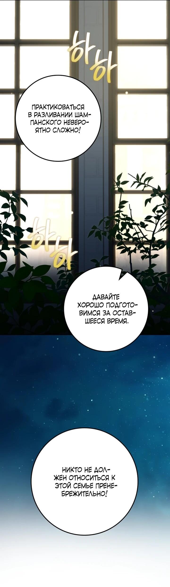 Манга Военный трофей — герцогиня - Глава 42 Страница 54