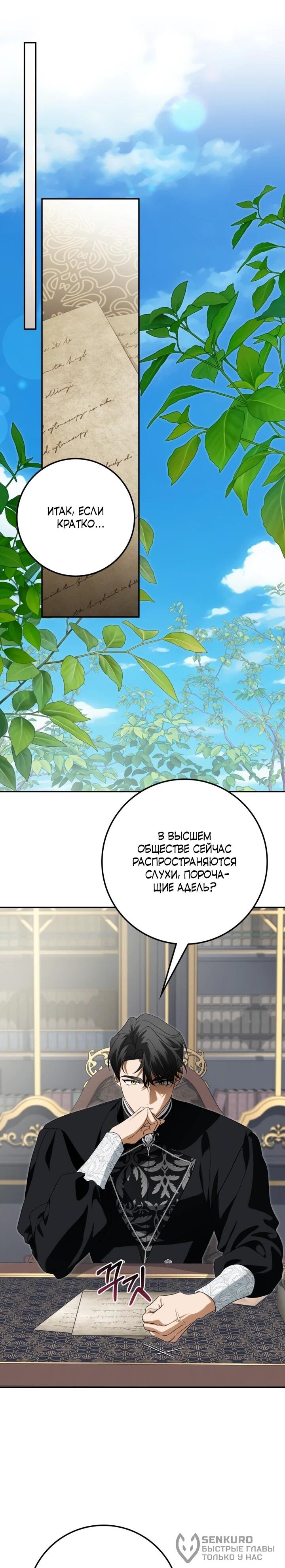 Манга Военный трофей — герцогиня - Глава 42 Страница 18