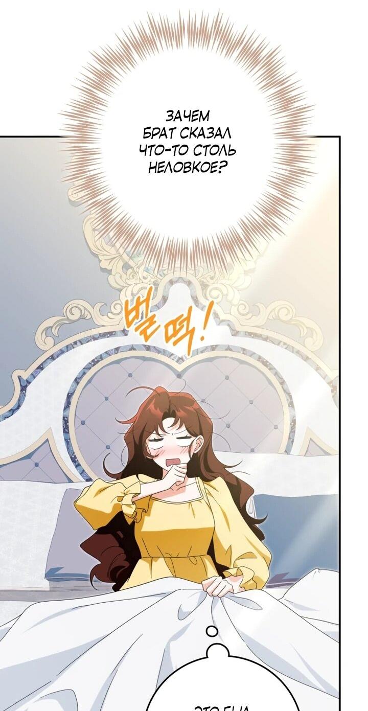 Манга Военный трофей — герцогиня - Глава 42 Страница 9