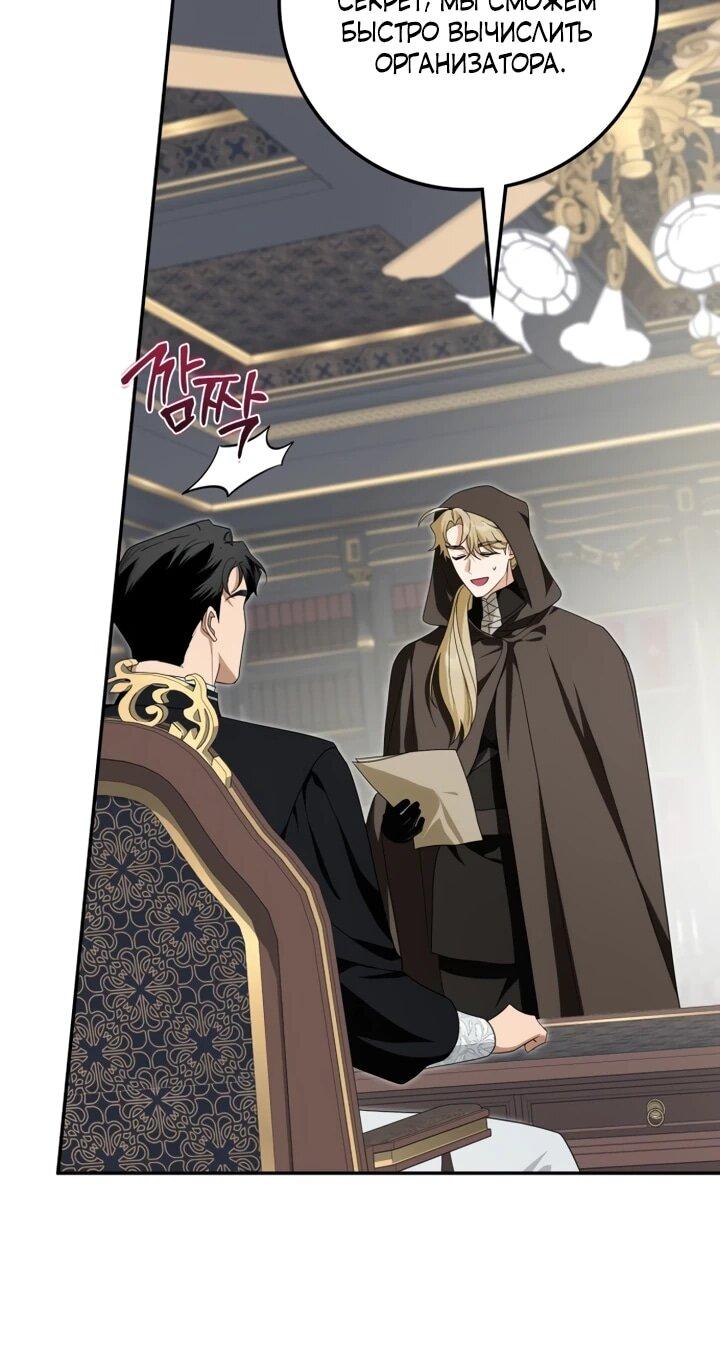 Манга Военный трофей — герцогиня - Глава 42 Страница 23
