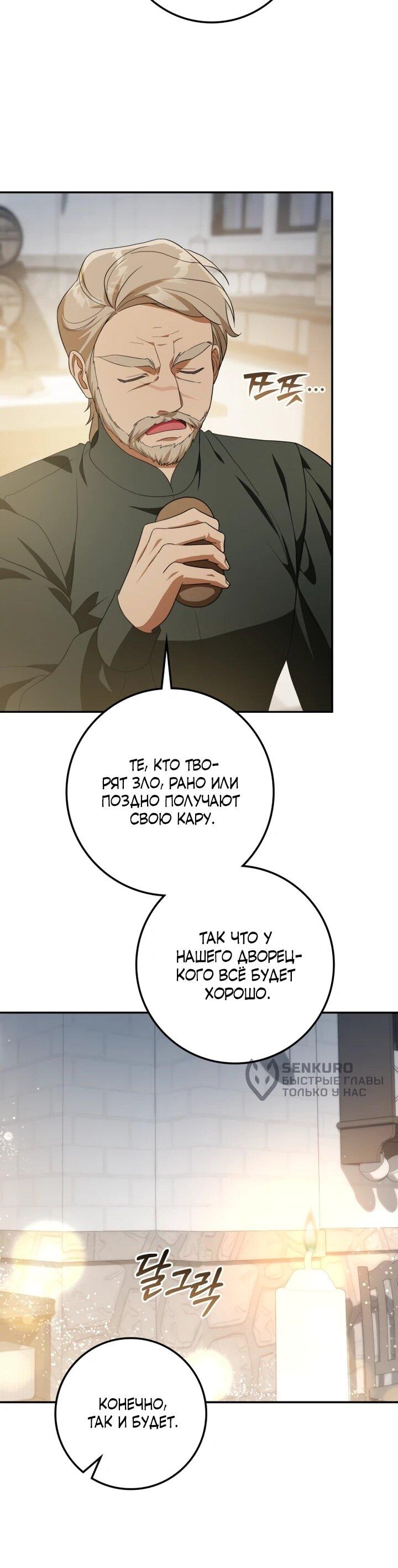 Манга Военный трофей — герцогиня - Глава 42 Страница 52