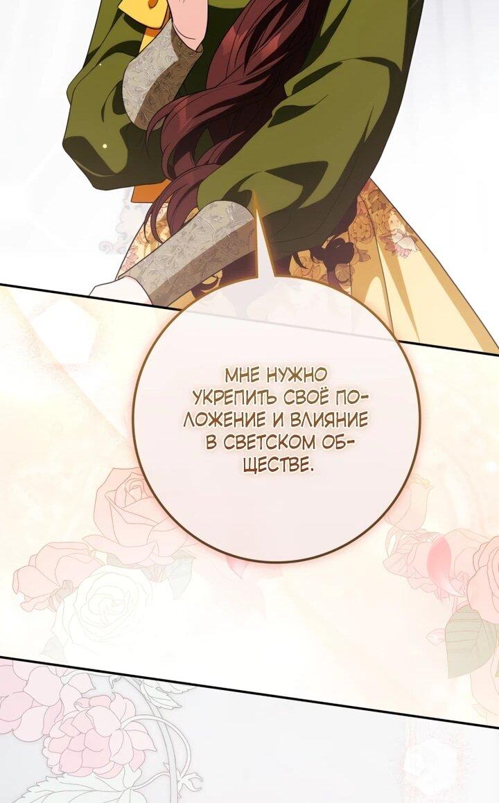 Манга Военный трофей — герцогиня - Глава 42 Страница 43