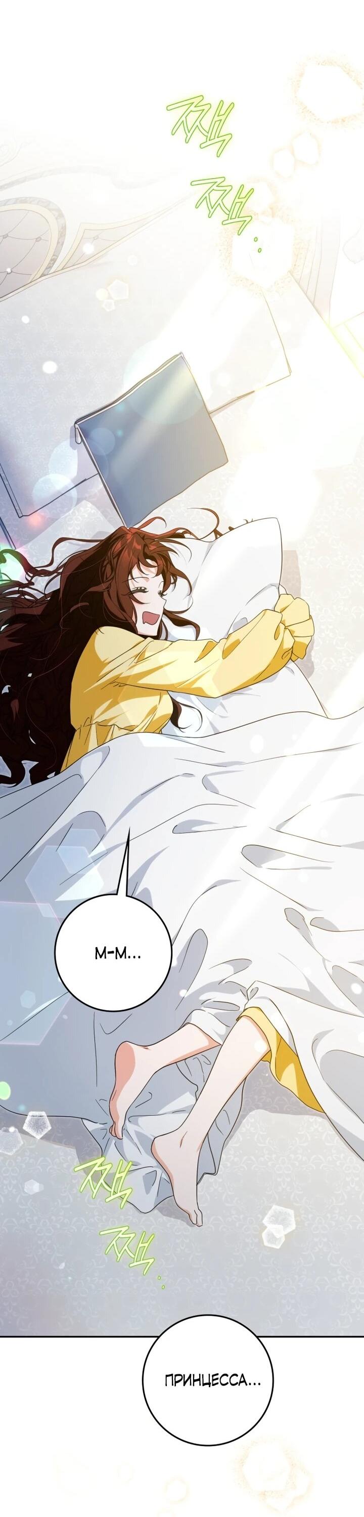 Манга Военный трофей — герцогиня - Глава 42 Страница 6