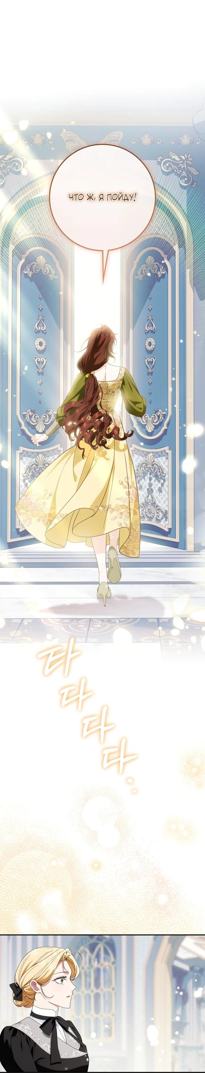 Манга Военный трофей — герцогиня - Глава 42 Страница 46