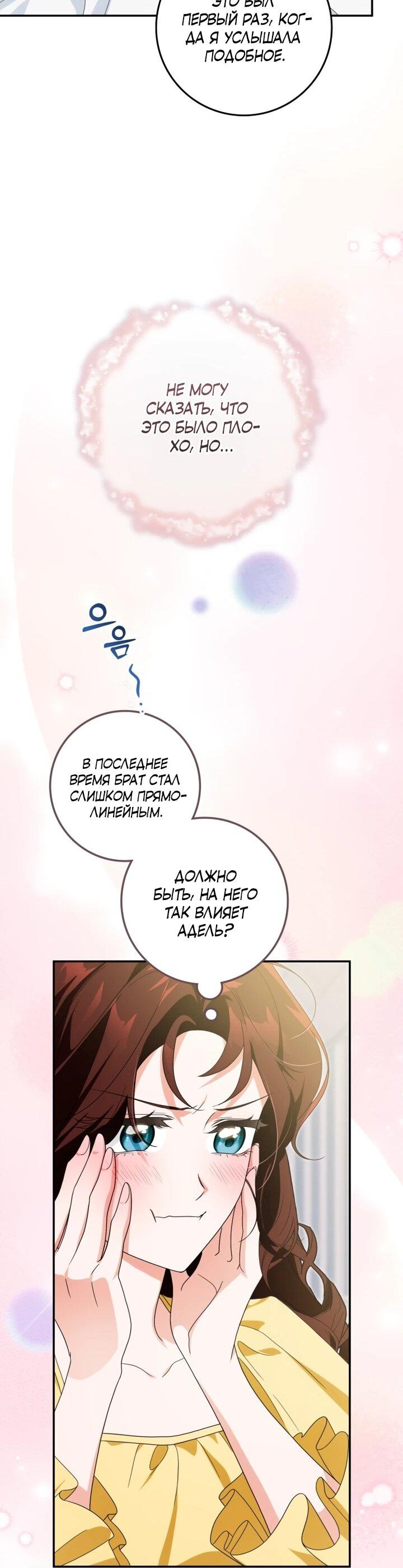 Манга Военный трофей — герцогиня - Глава 42 Страница 10