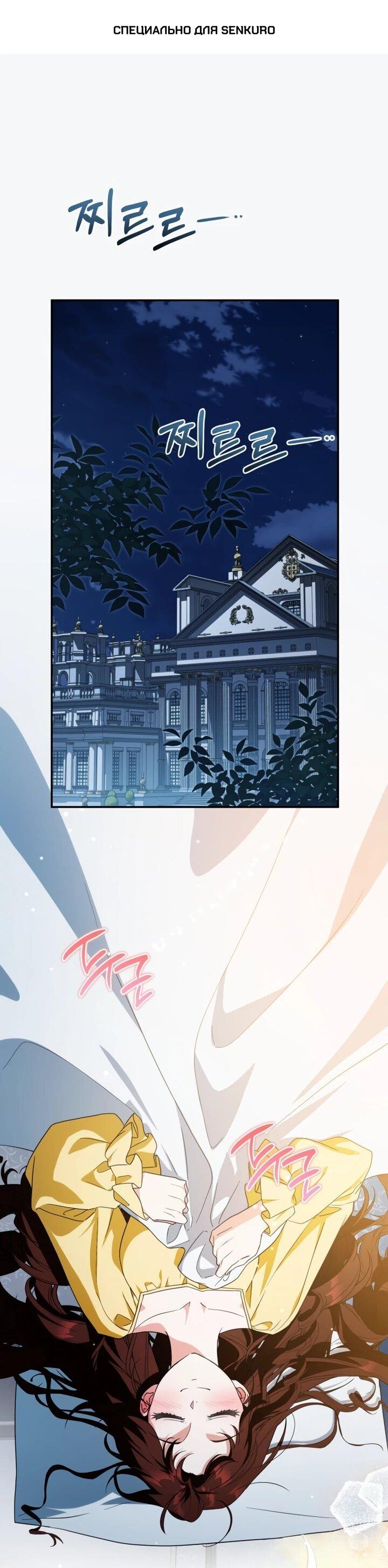 Манга Военный трофей — герцогиня - Глава 42 Страница 1