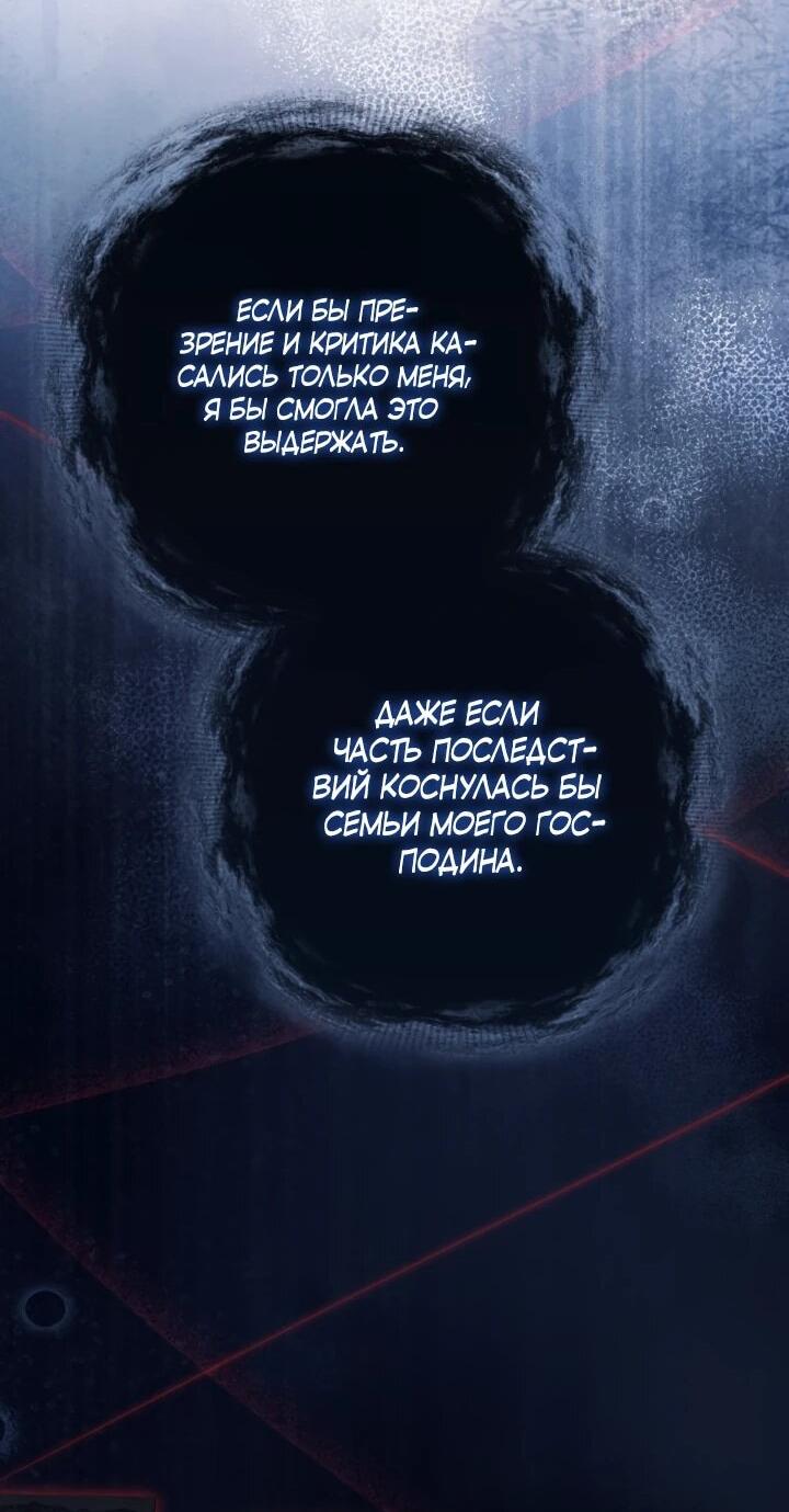 Манга Военный трофей — герцогиня - Глава 42 Страница 37