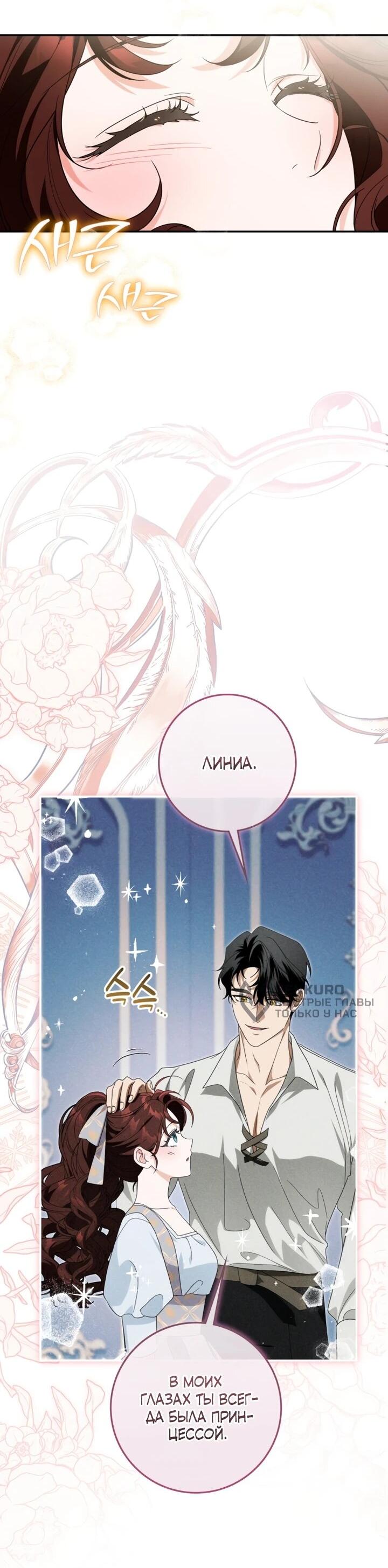 Манга Военный трофей — герцогиня - Глава 42 Страница 7