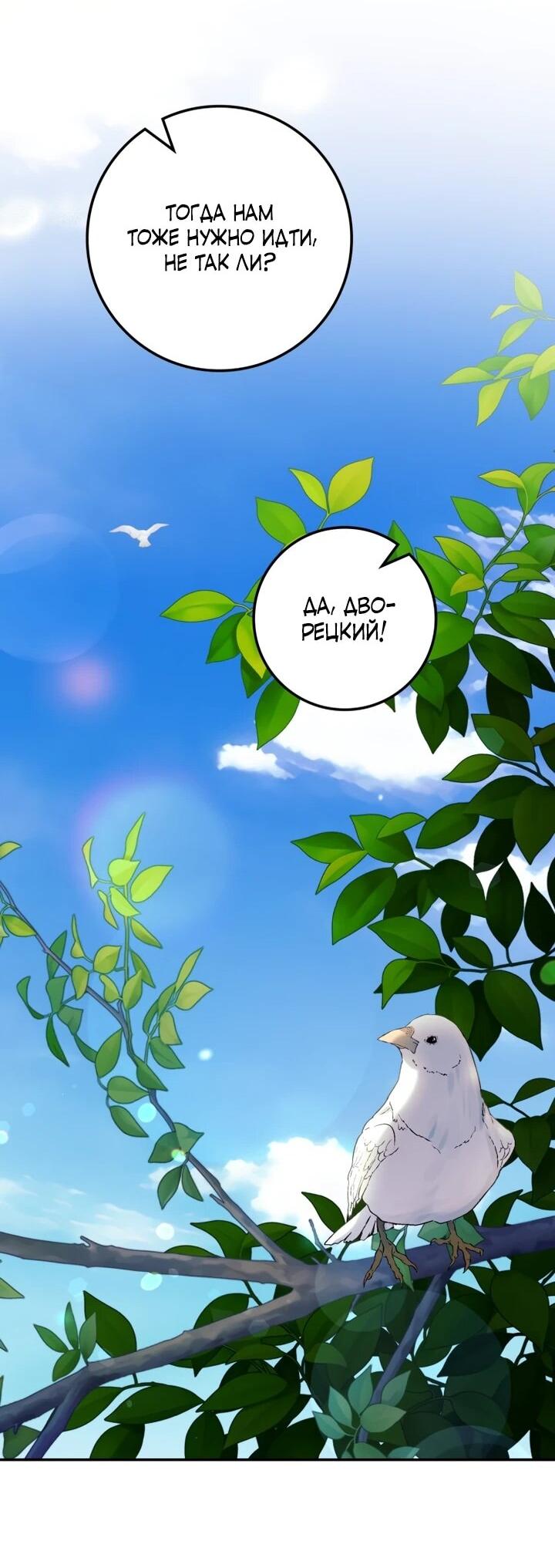 Манга Военный трофей — герцогиня - Глава 42 Страница 48