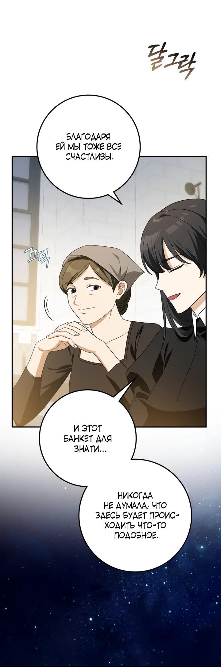 Манга Военный трофей — герцогиня - Глава 42 Страница 53