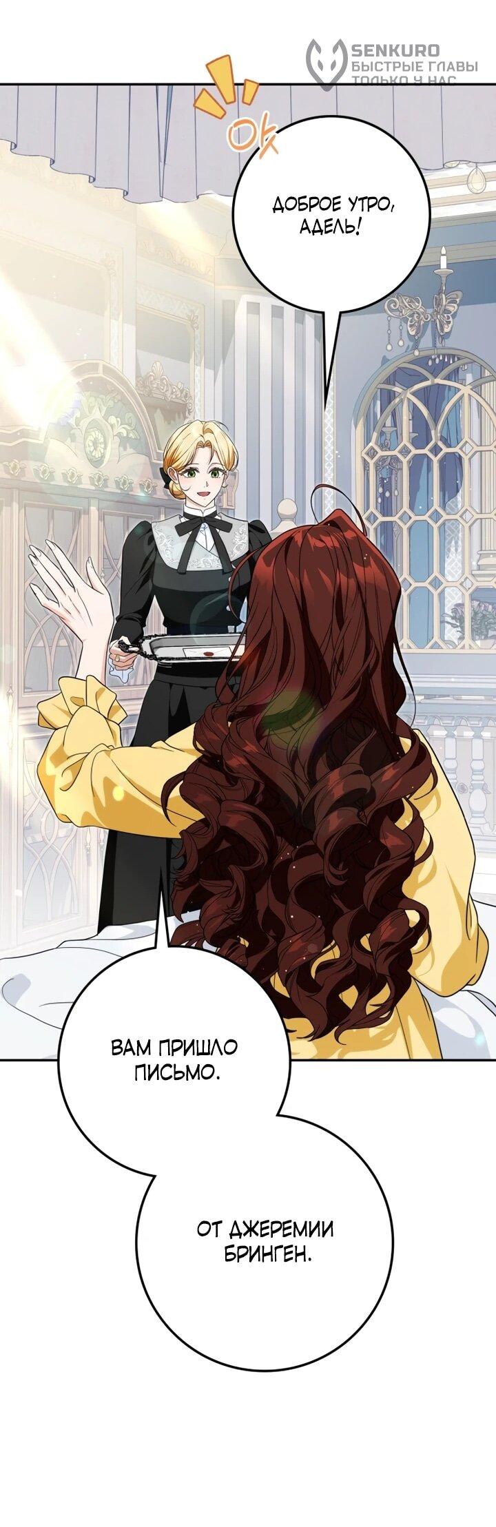Манга Военный трофей — герцогиня - Глава 42 Страница 12