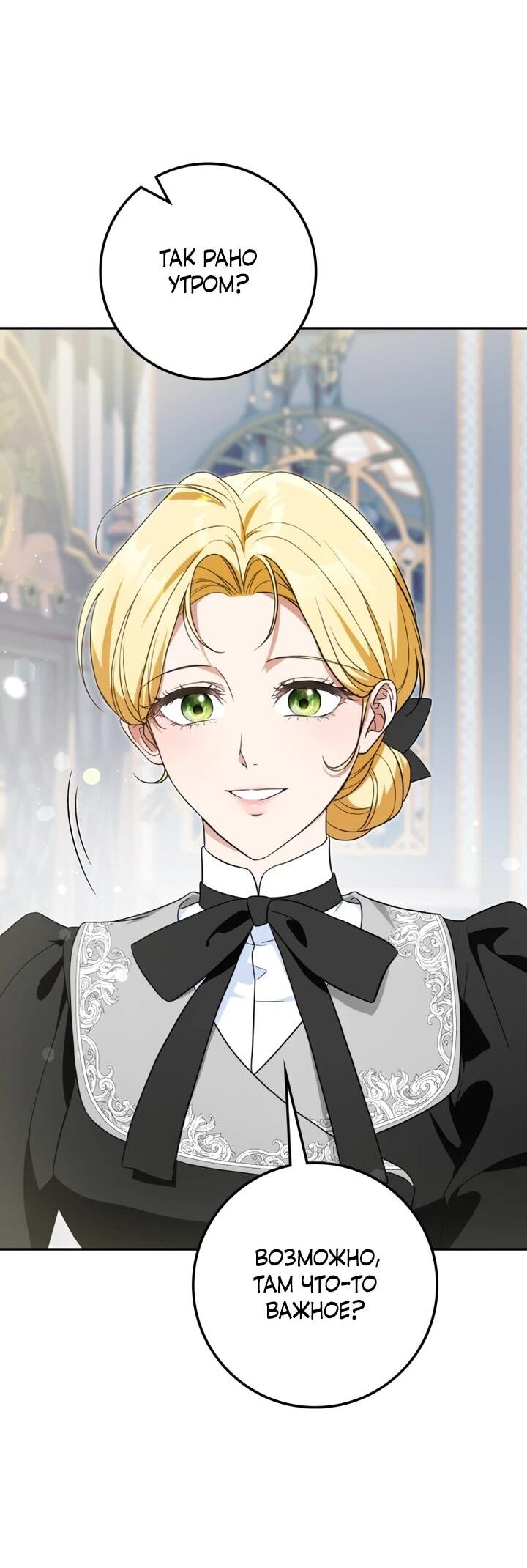 Манга Военный трофей — герцогиня - Глава 42 Страница 13