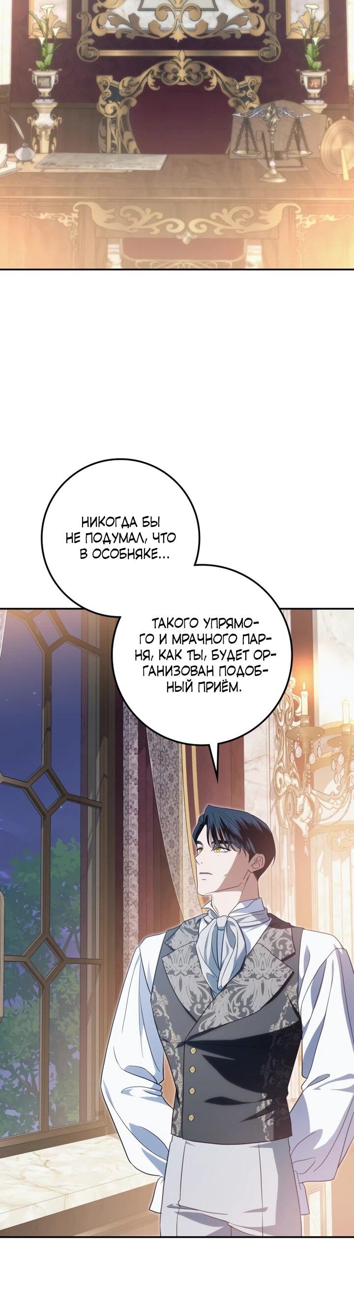 Манга Военный трофей — герцогиня - Глава 42 Страница 56