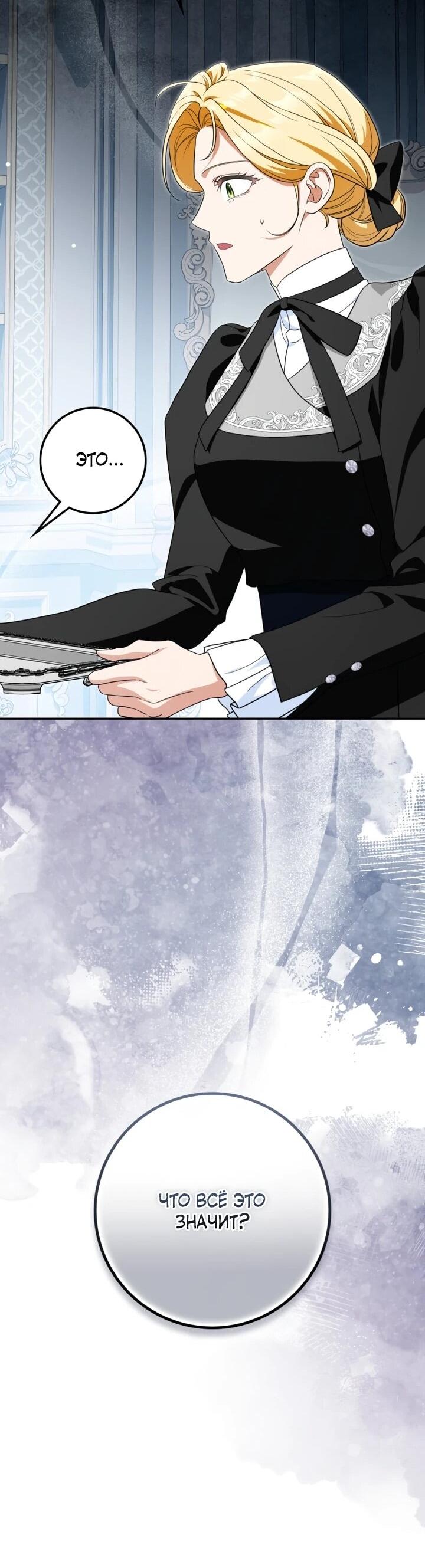 Манга Военный трофей — герцогиня - Глава 42 Страница 16