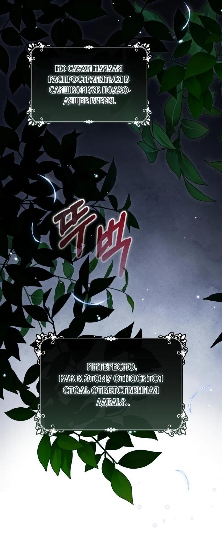 Манга Военный трофей — герцогиня - Глава 42 Страница 28