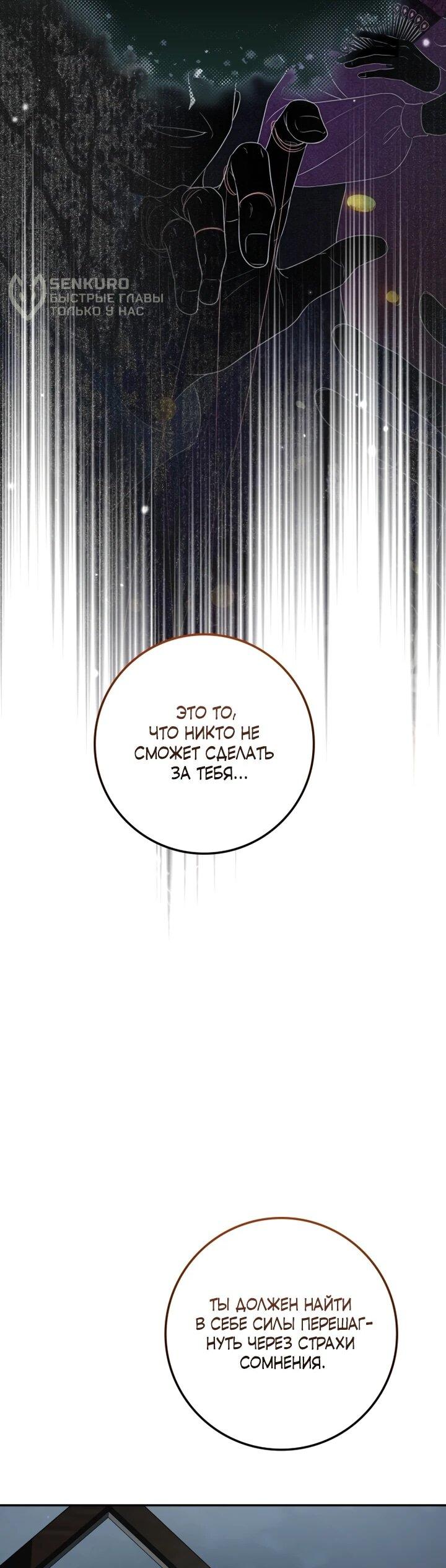 Манга Военный трофей — герцогиня - Глава 42 Страница 59