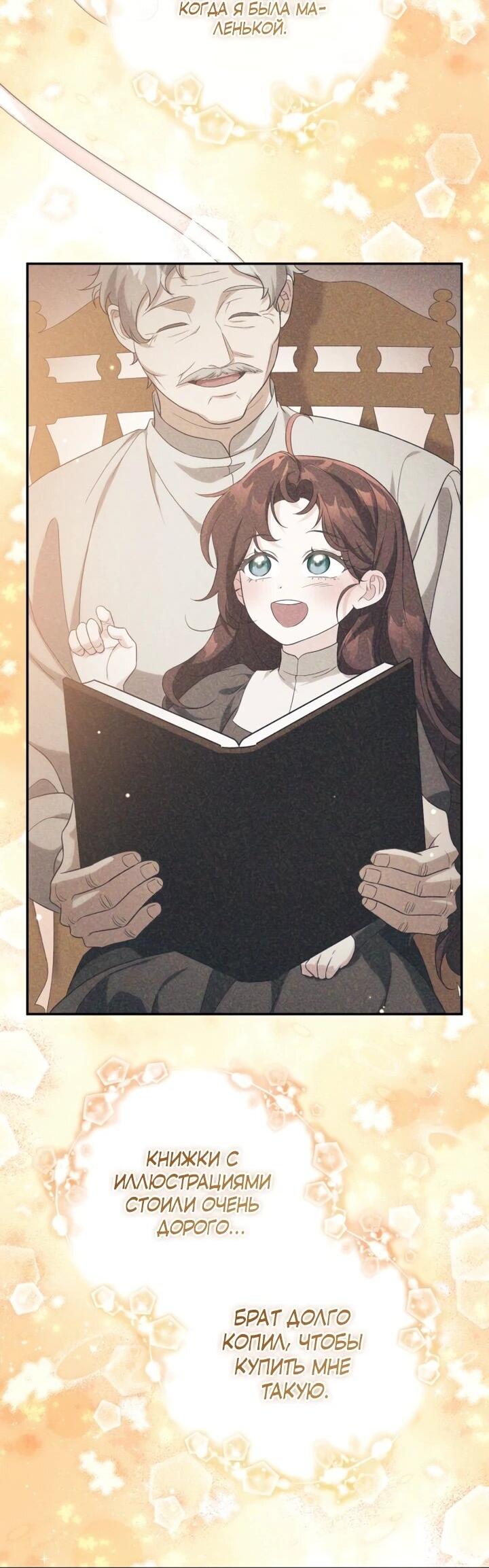 Манга Военный трофей — герцогиня - Глава 42 Страница 3