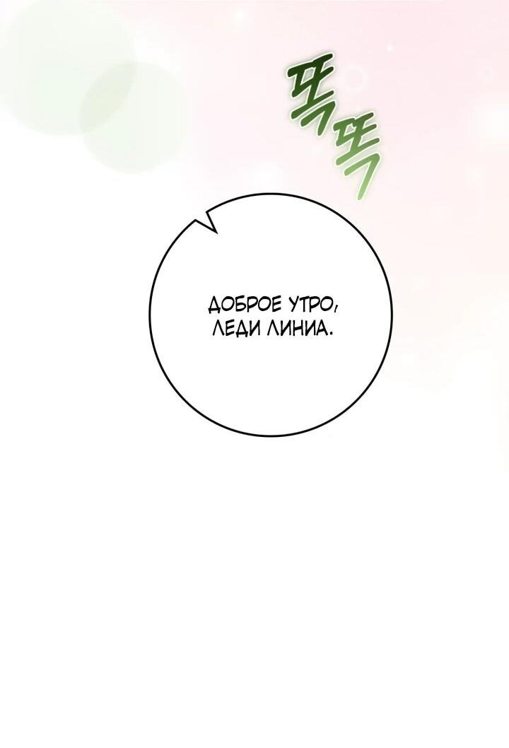 Манга Военный трофей — герцогиня - Глава 42 Страница 11