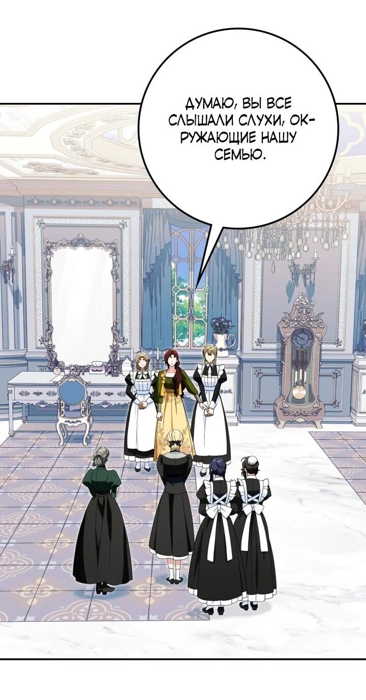 Манга Военный трофей — герцогиня - Глава 42 Страница 30