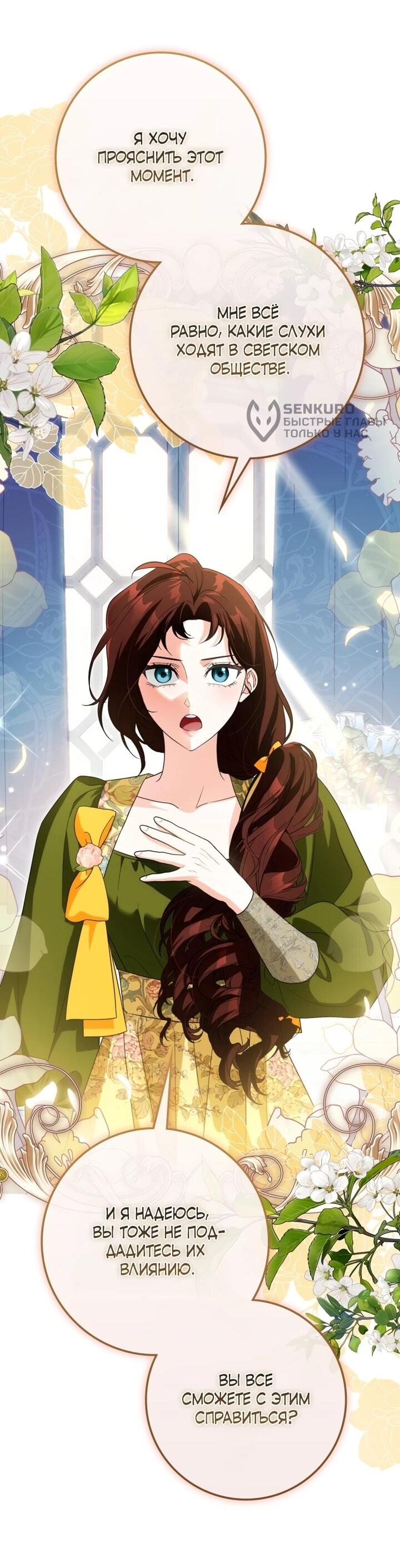 Манга Военный трофей — герцогиня - Глава 42 Страница 31