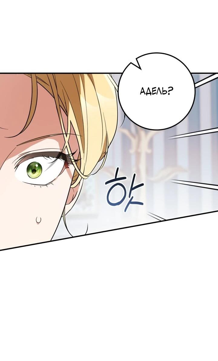 Манга Военный трофей — герцогиня - Глава 42 Страница 33