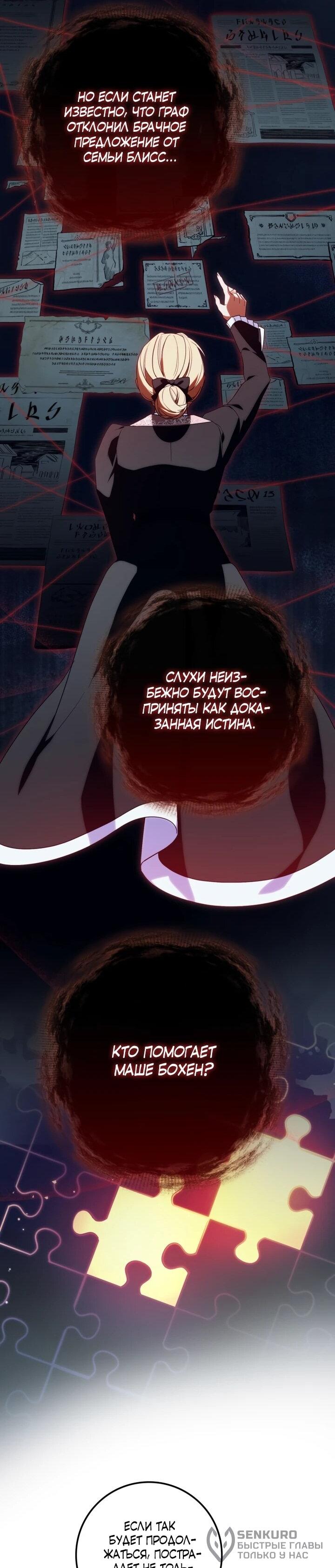 Манга Военный трофей — герцогиня - Глава 42 Страница 38