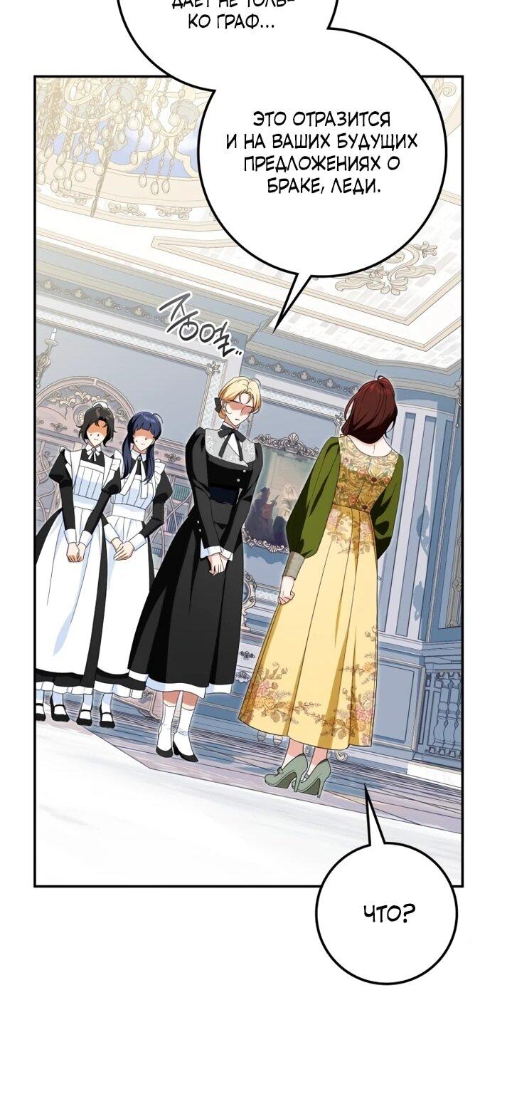 Манга Военный трофей — герцогиня - Глава 42 Страница 39