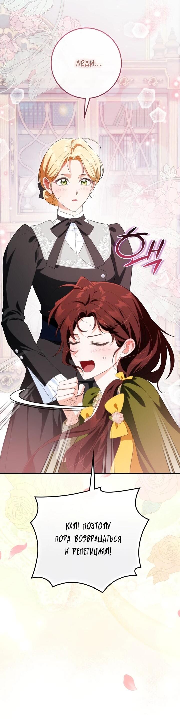 Манга Военный трофей — герцогиня - Глава 42 Страница 44