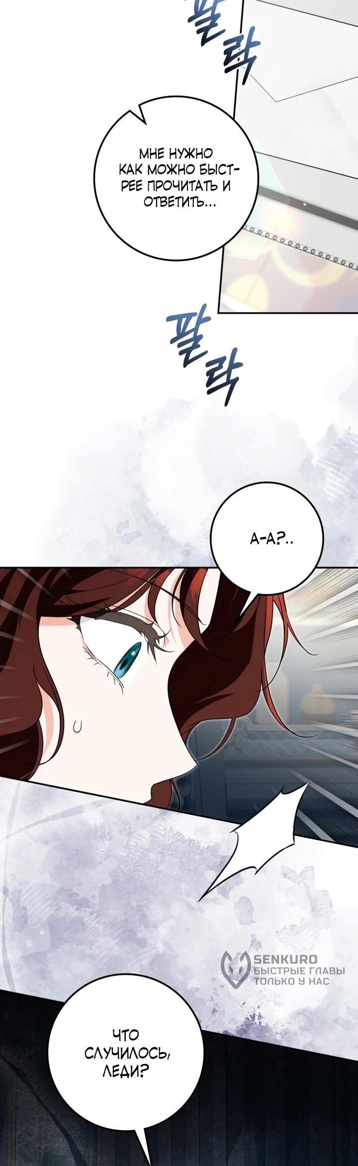 Манга Военный трофей — герцогиня - Глава 42 Страница 15