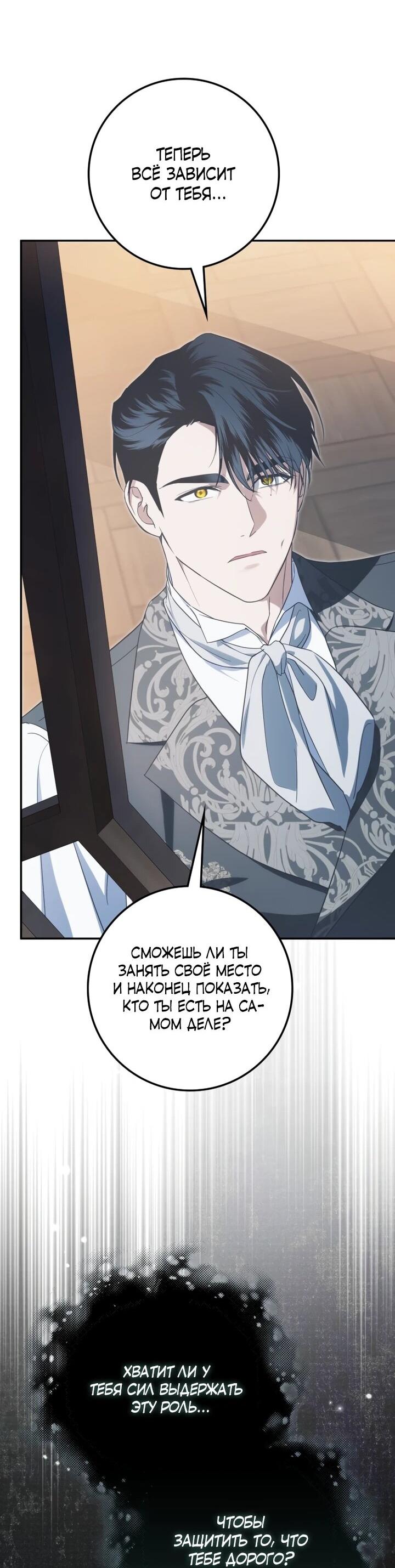 Манга Военный трофей — герцогиня - Глава 42 Страница 57