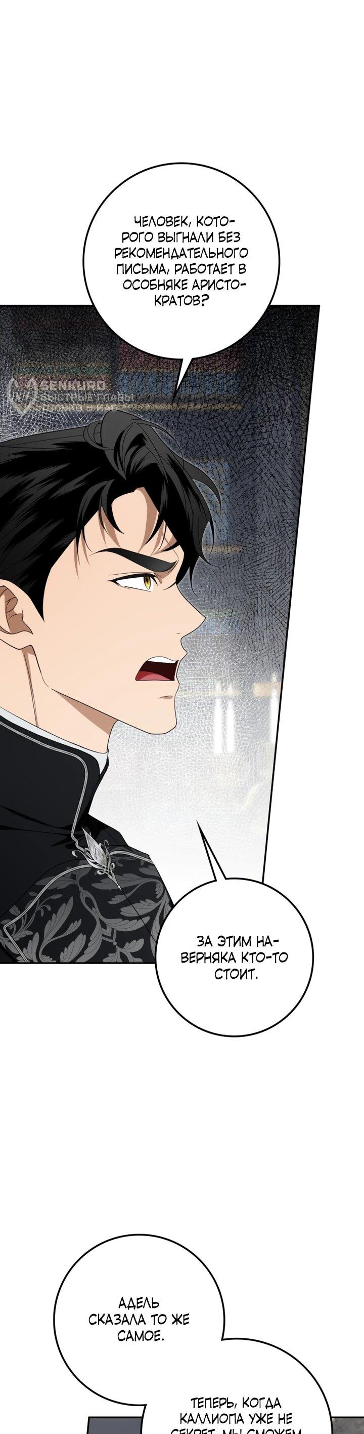 Манга Военный трофей — герцогиня - Глава 42 Страница 22