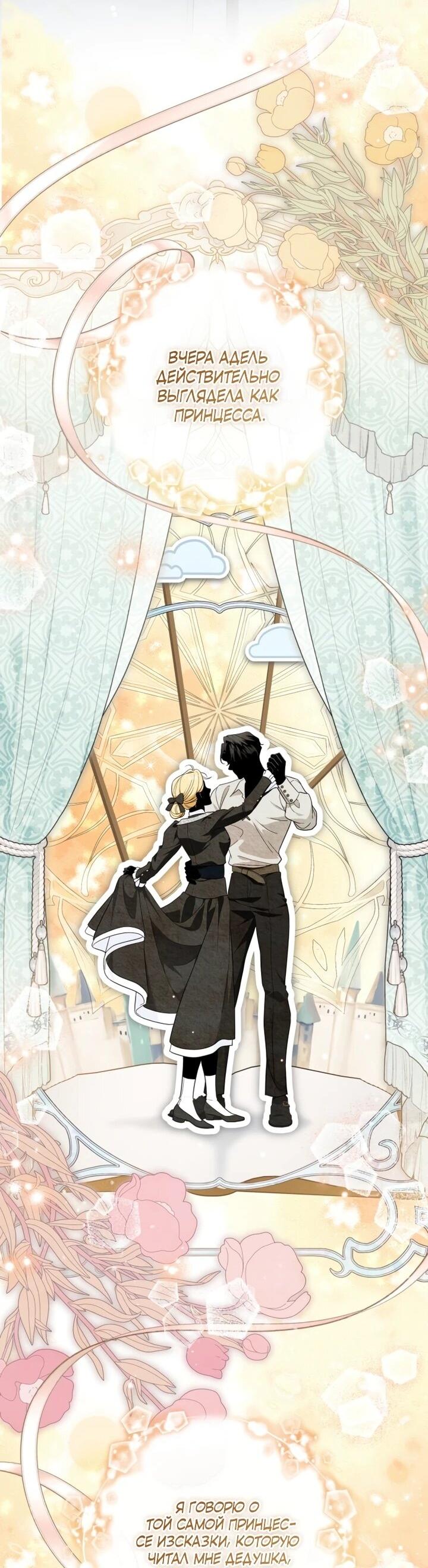 Манга Военный трофей — герцогиня - Глава 42 Страница 2