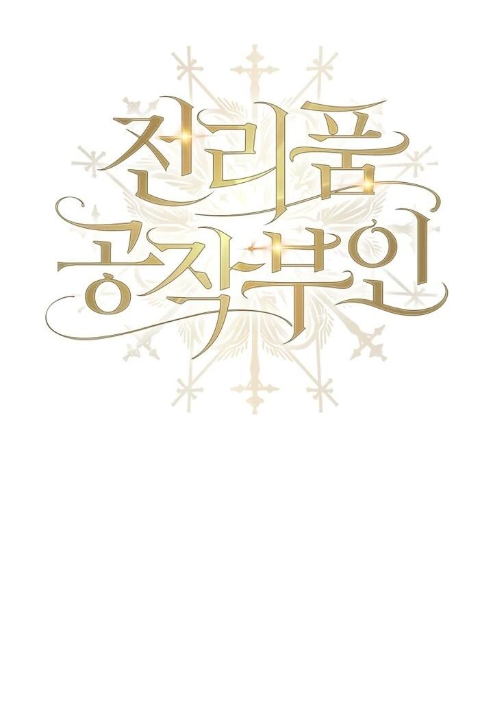 Манга Военный трофей — герцогиня - Глава 42 Страница 17