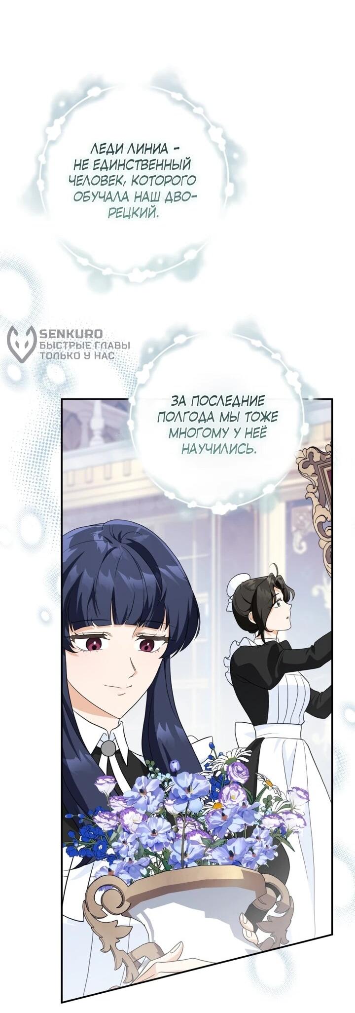 Манга Военный трофей — герцогиня - Глава 42 Страница 49
