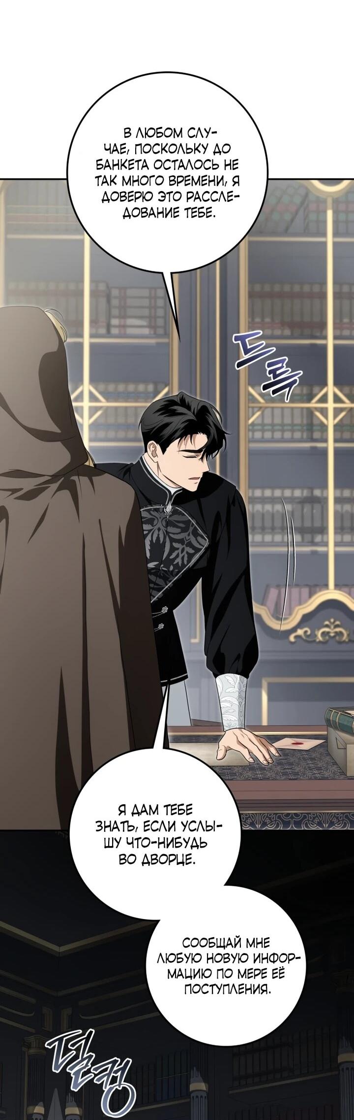 Манга Военный трофей — герцогиня - Глава 42 Страница 25