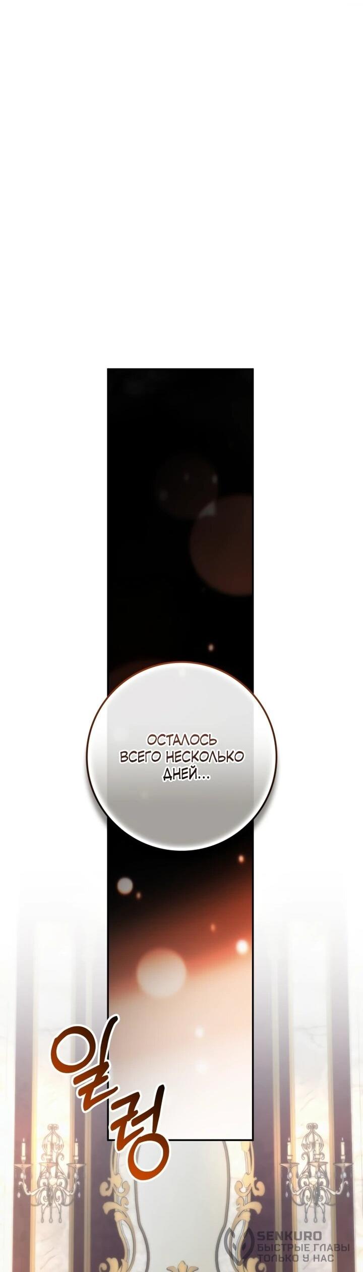 Манга Военный трофей — герцогиня - Глава 42 Страница 55