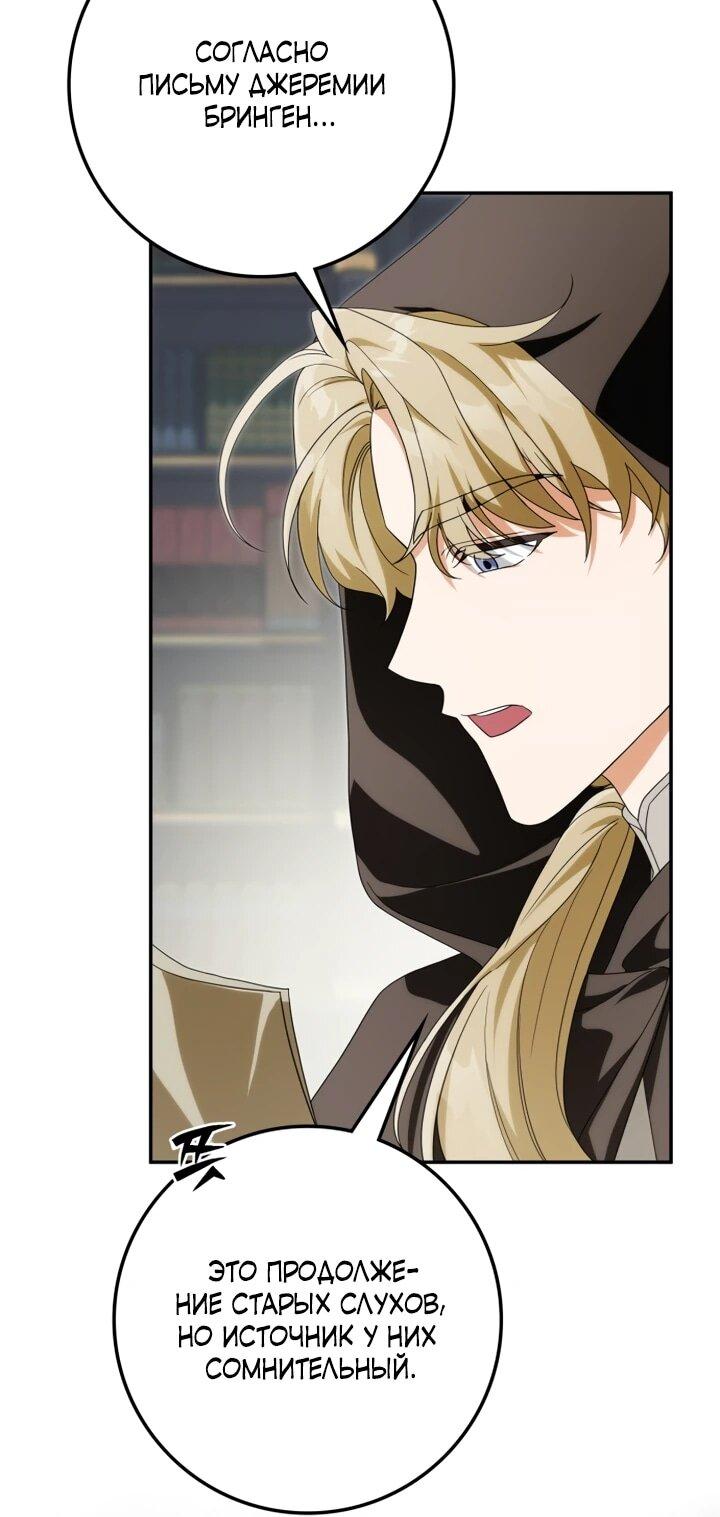 Манга Военный трофей — герцогиня - Глава 42 Страница 19