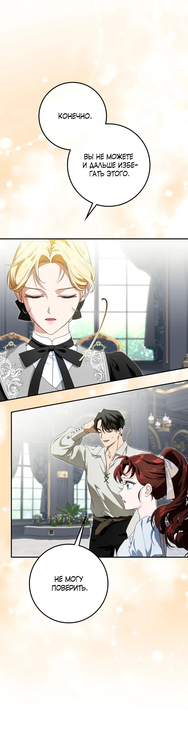Манга Военный трофей — герцогиня - Глава 41 Страница 11