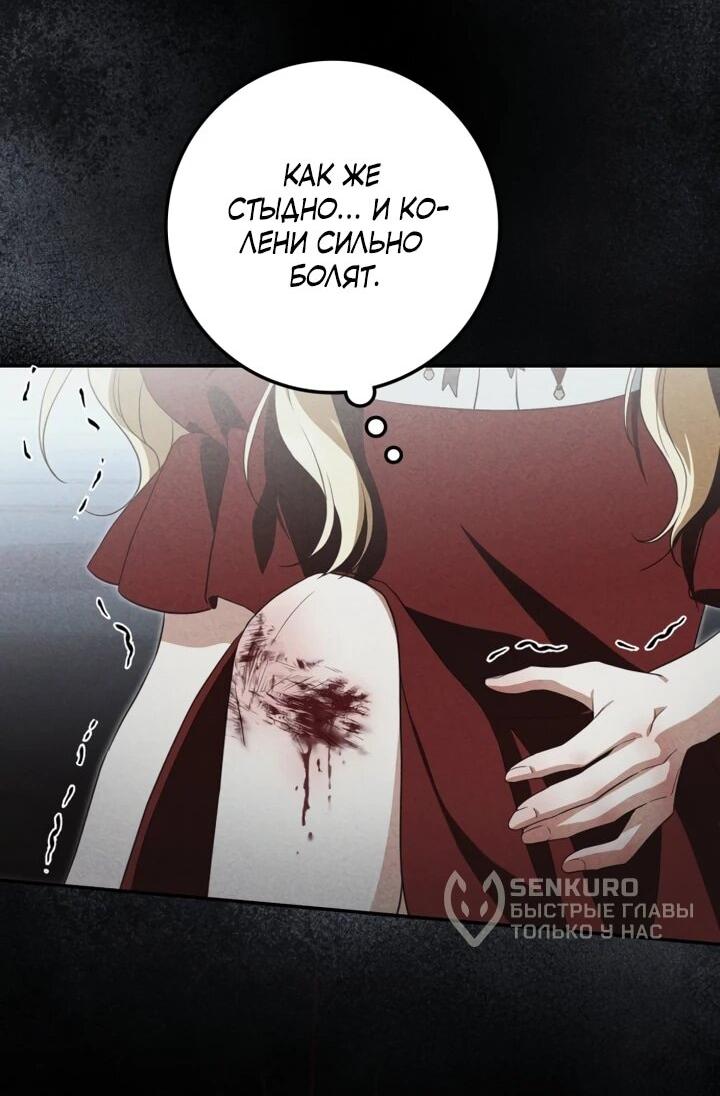 Манга Военный трофей — герцогиня - Глава 41 Страница 43