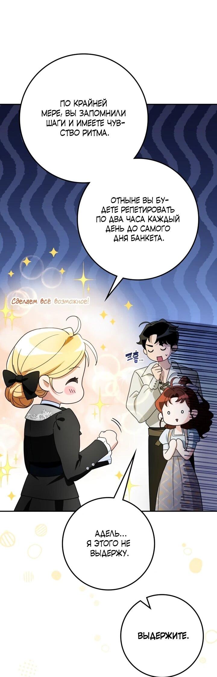 Манга Военный трофей — герцогиня - Глава 41 Страница 27