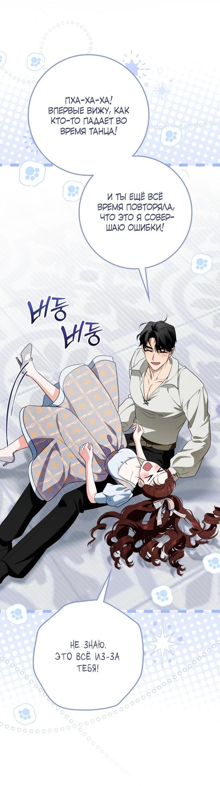 Манга Военный трофей — герцогиня - Глава 41 Страница 38