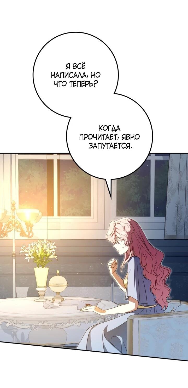 Манга Военный трофей — герцогиня - Глава 41 Страница 59