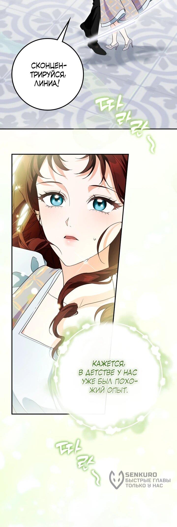 Манга Военный трофей — герцогиня - Глава 41 Страница 32