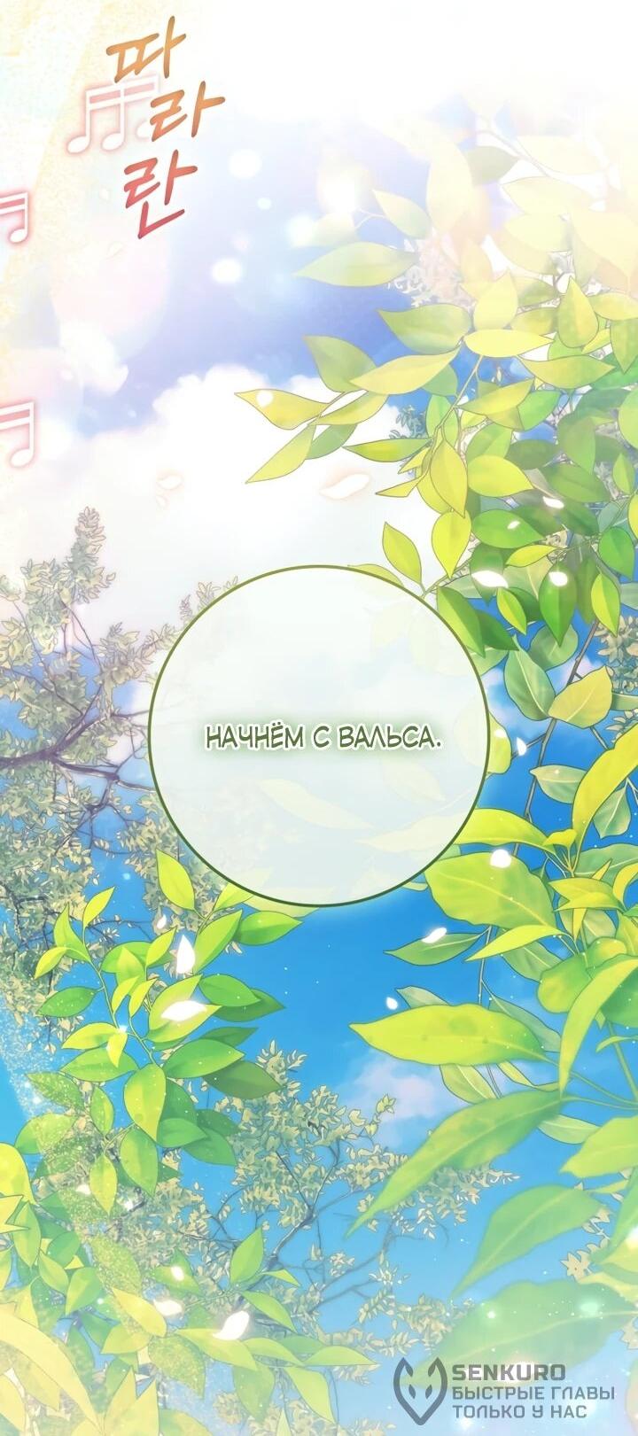 Манга Военный трофей — герцогиня - Глава 41 Страница 55