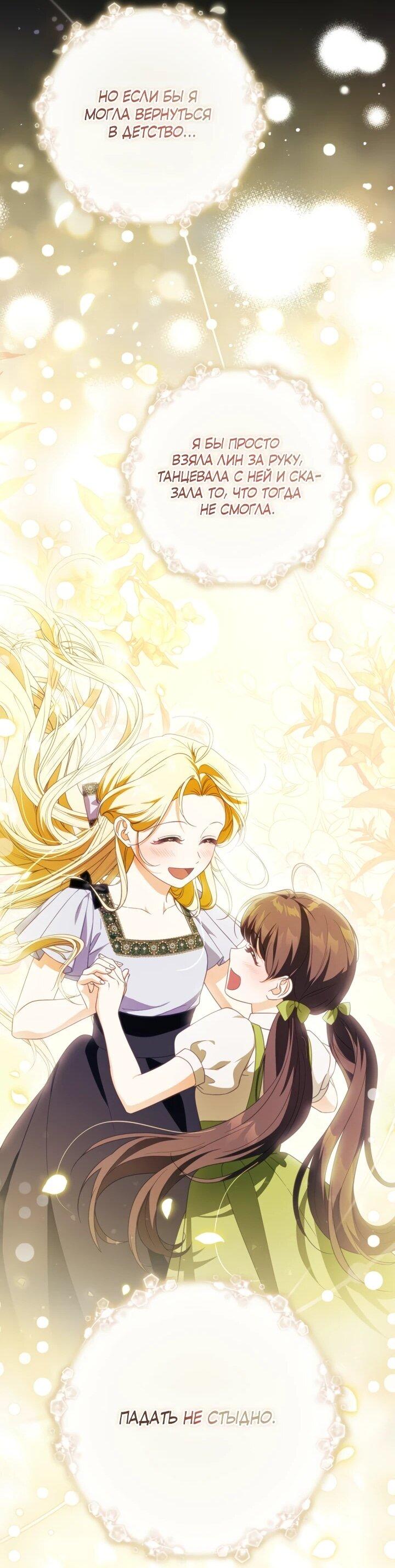 Манга Военный трофей — герцогиня - Глава 41 Страница 45