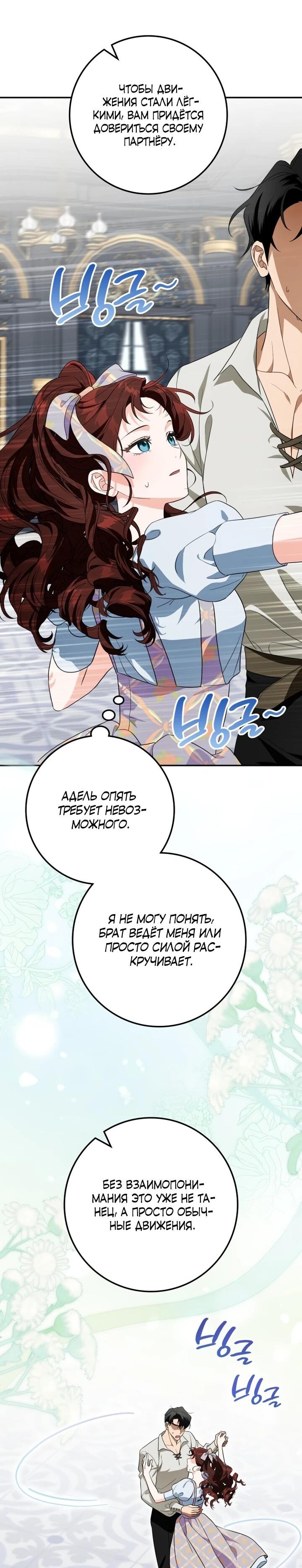 Манга Военный трофей — герцогиня - Глава 41 Страница 31